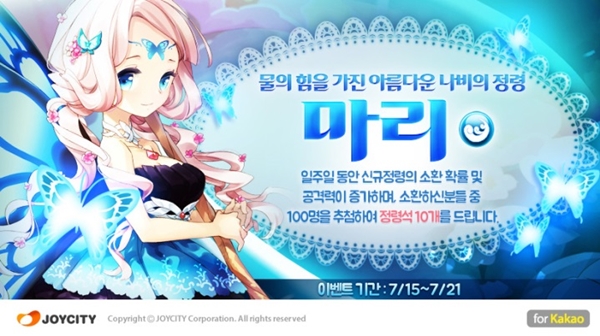 정령의날개, 물 정령 ‘마리’ 등장