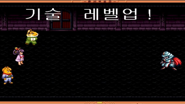 환세취호전의 기술 레벨업은 보는 맛이 쏠쏠했다