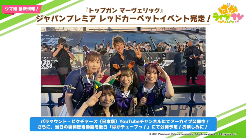 사진: 우마무스메 파카튜브