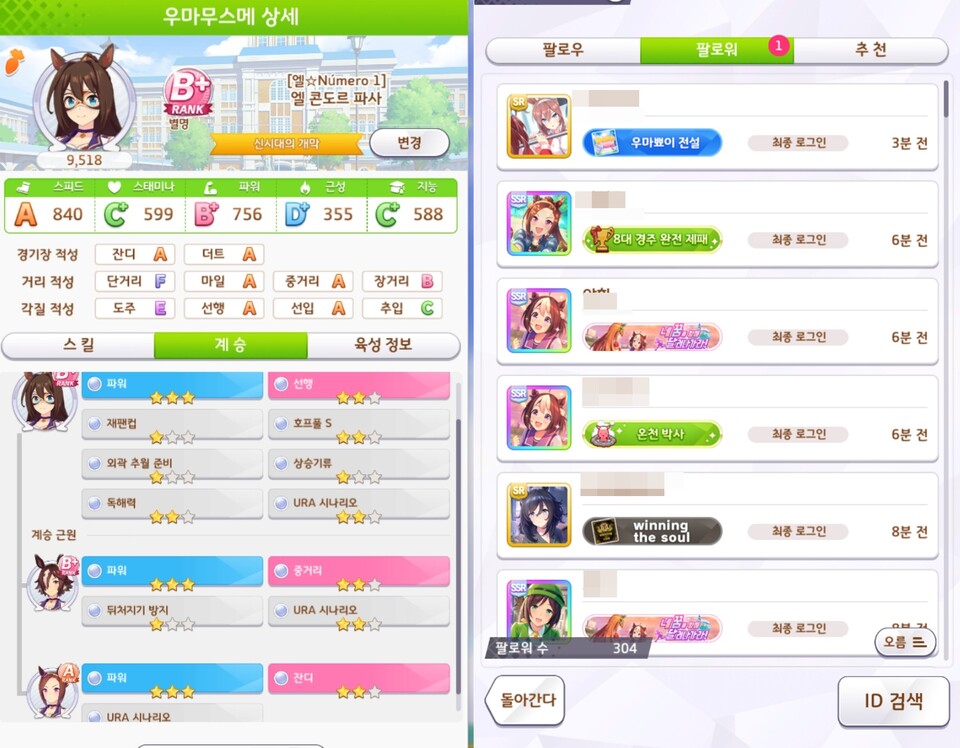 빠르게 파워 9성 인자가 떠서 등록하자 갑자기 '인싸 체험'이 가능했다