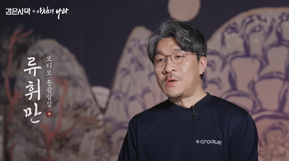 'Croove'라는 닉네임으로 더욱 유명한 류휘만 음악감독