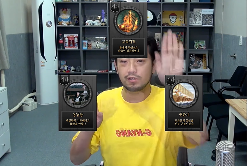 적벽대전 전개 과정을 LoL의 '기적의 입롤 한타'로 설명하는 모습