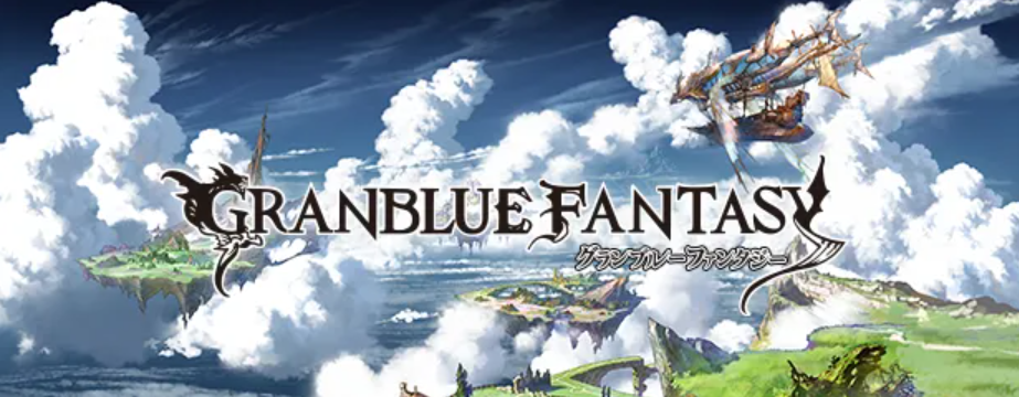 지금까지도 수많은 도용과 참조의 대상이 되는 '그랑블루 판타지' 타이틀