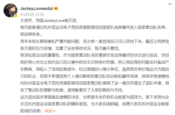 재키러브 선수 입장문(자료: 웨이보)