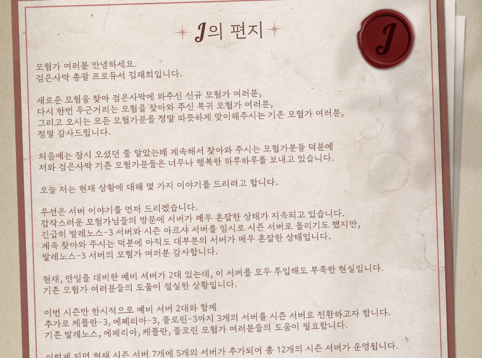 김재희 총괄 프로듀서 편지 중 일부