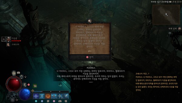 카르타스의 일지