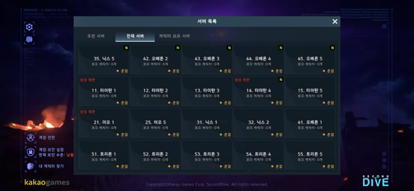 25일 서버 오픈 후 상황