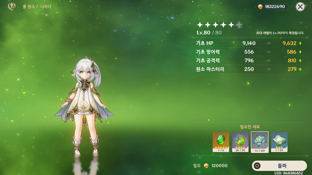 원신에서 가장 두려운 상대는 어떤 보스도 아니고 겁의 연꽃 파밍이었다