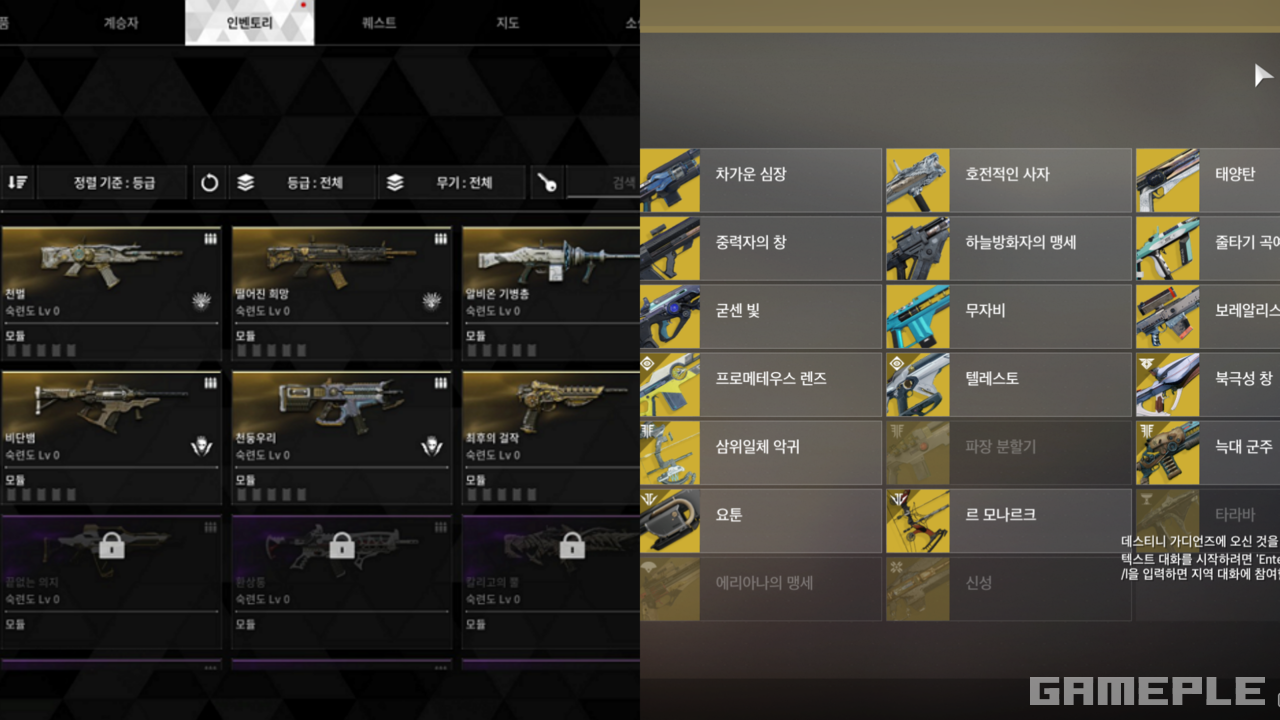 퍼스트 디센던트의 궁극 무기(왼쪽)과 데스티니 가디언즈의 경이 무기(오른쪽)