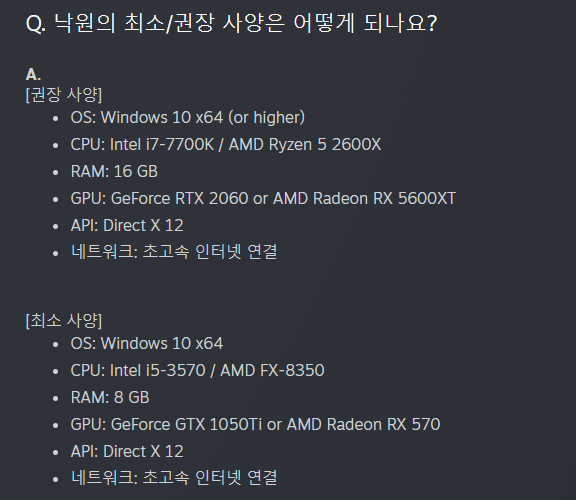 '낙원' 테스트 버전 요구사양