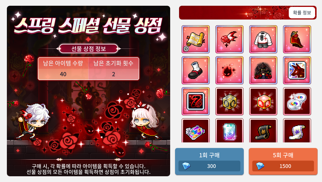 앞서 메이플스토리M에 먼저 업데이트됐던 미스틱 로즈 의상 세트