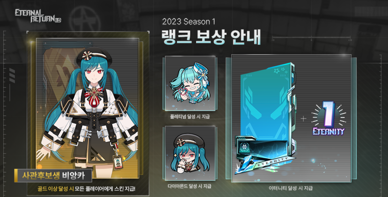 시즌1 골드 티어 보상이었던 '사관후보생 비앙카' 스킨