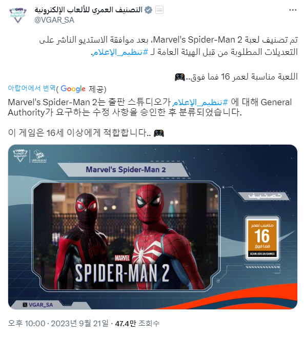 사우디아라비아의 게임물 분류 기관에서 게임의 일부 내용이 수정되어 출시되었음을 알렸다.