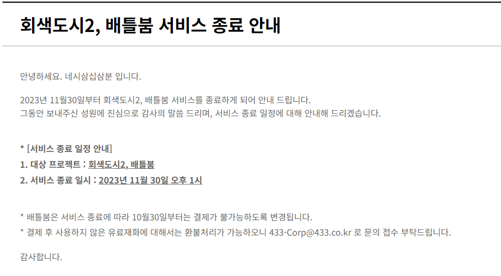 자료: 회색도시 2 공식 홈페이지