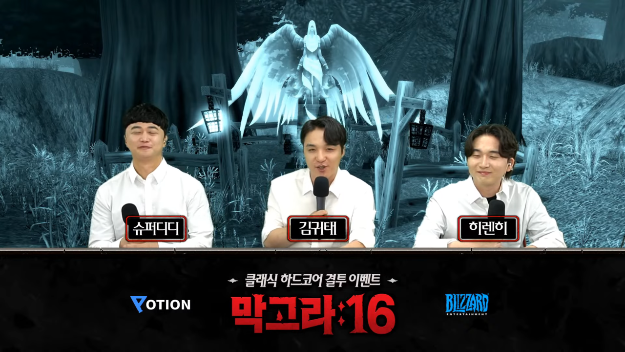 WoW 공식 유튜브 채널을 통해 진행된 포션의 라이브 이벤트 '막고라:16'