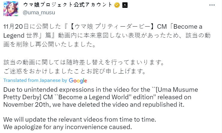 우마무스메 공식 계정의 사과문