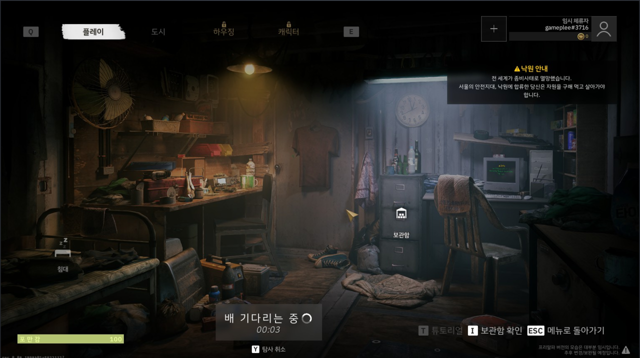 낙원의 메인 화면, 특유의 BGM이 훌륭하다.