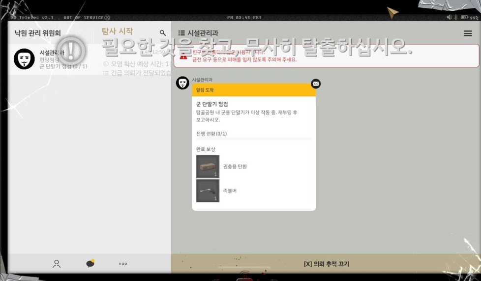 리볼버를 보상으로 주지만, 엄청난 무리의 좀비가 있다는 것을 알려주지 않았다.