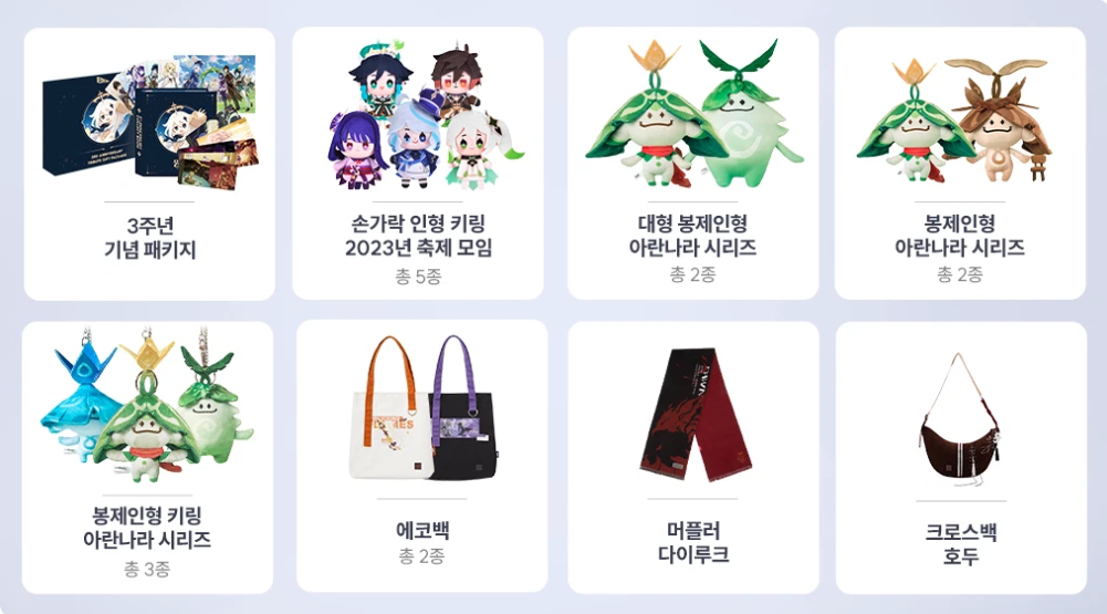 호요버스 굿즈 상품 중 원신 부문