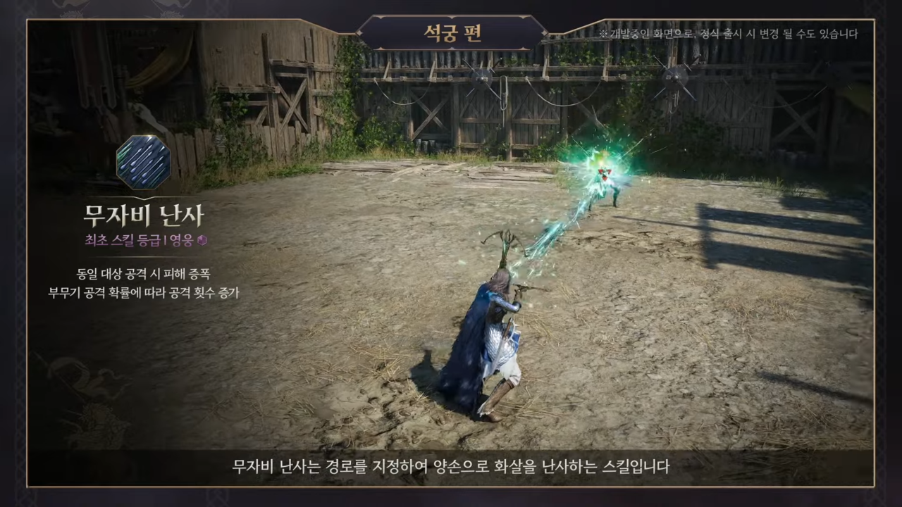 '무기 조합만 42개' TL 특수 효과 살펴보니