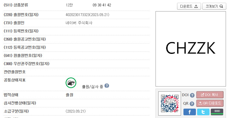 네이버가 9월 출원한 상표등록
