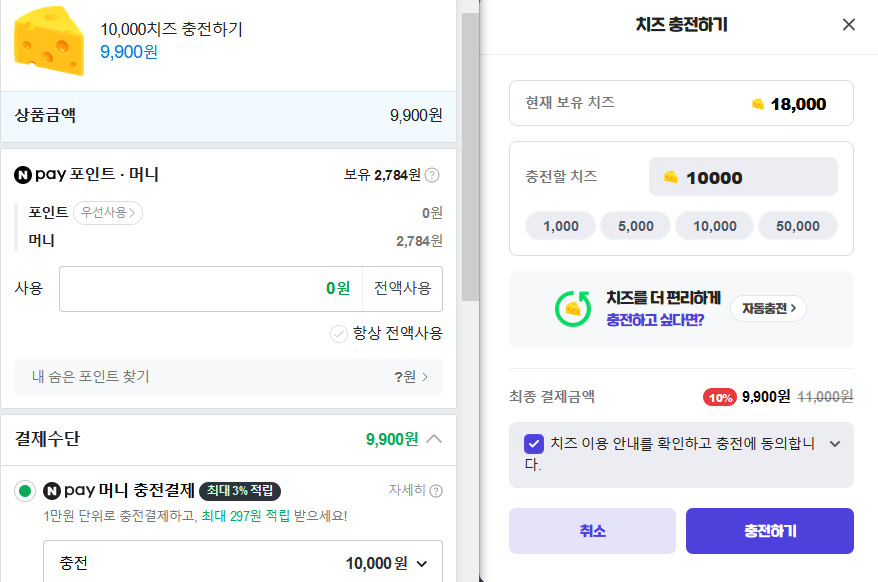 네이버페이와 연동된 치즈 결제가 굉장히 편하고 저렴하다