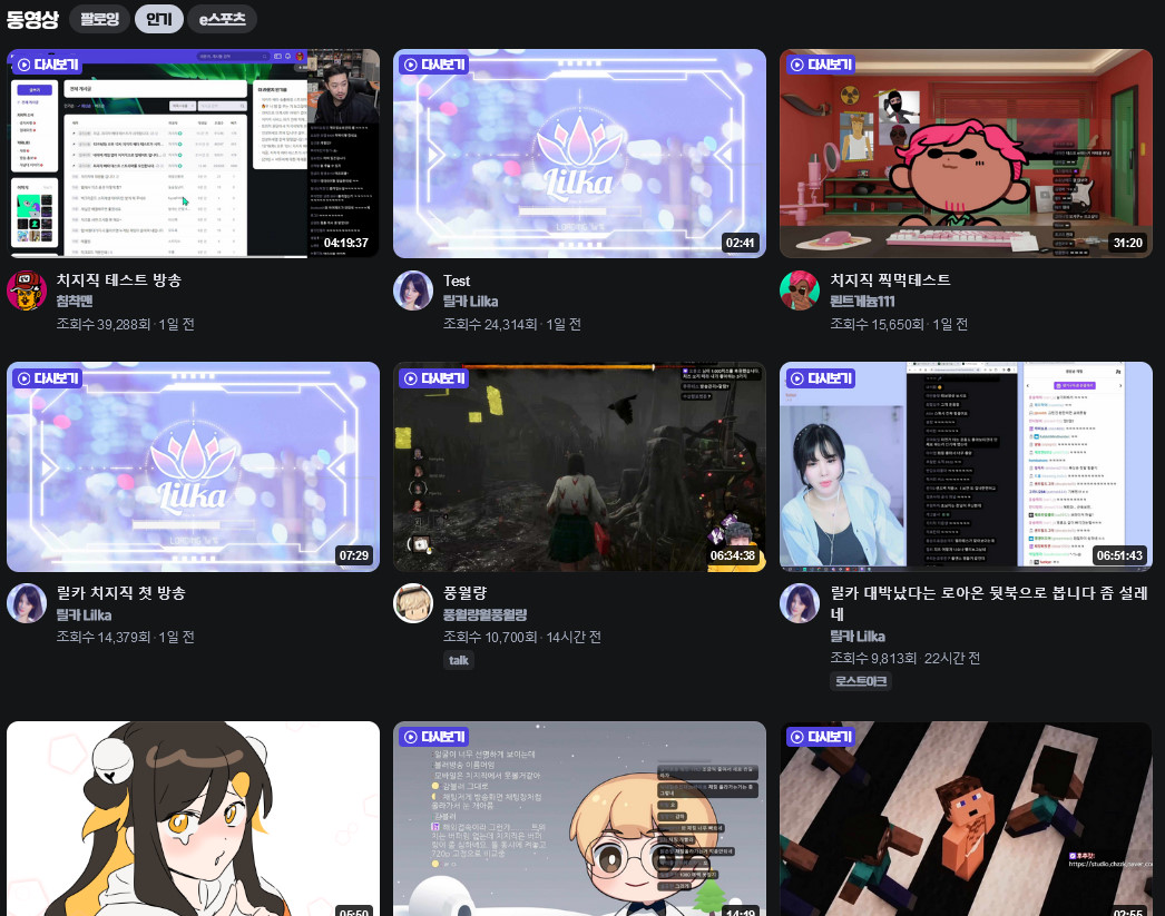 다시보기도 팔로잉, 인기, e스포츠 경기 중에 원하는 항목으로 깔끔하게 정렬된다