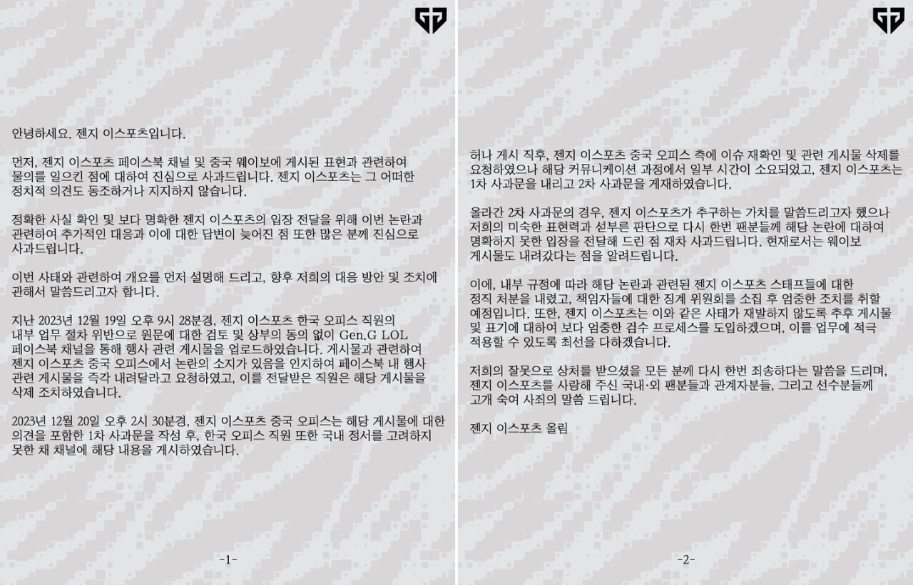 22일 올린 젠지의 마지막 입장문, 페이스북에만 한국어로 공개됐다