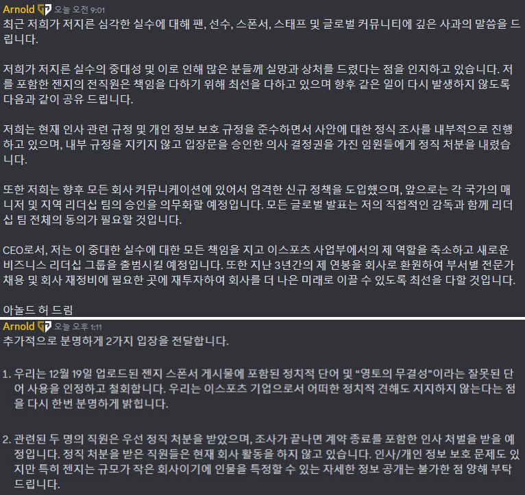 아놀드 허 CEO가 26일 공개한 사과문 중 일부