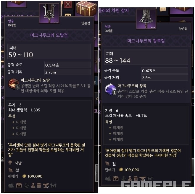 원치 않은 도발 효과를 발동시켜 문제를 일으켰던 '도발검'과 이를 대체할 무기 '마그나두크의 광폭검'