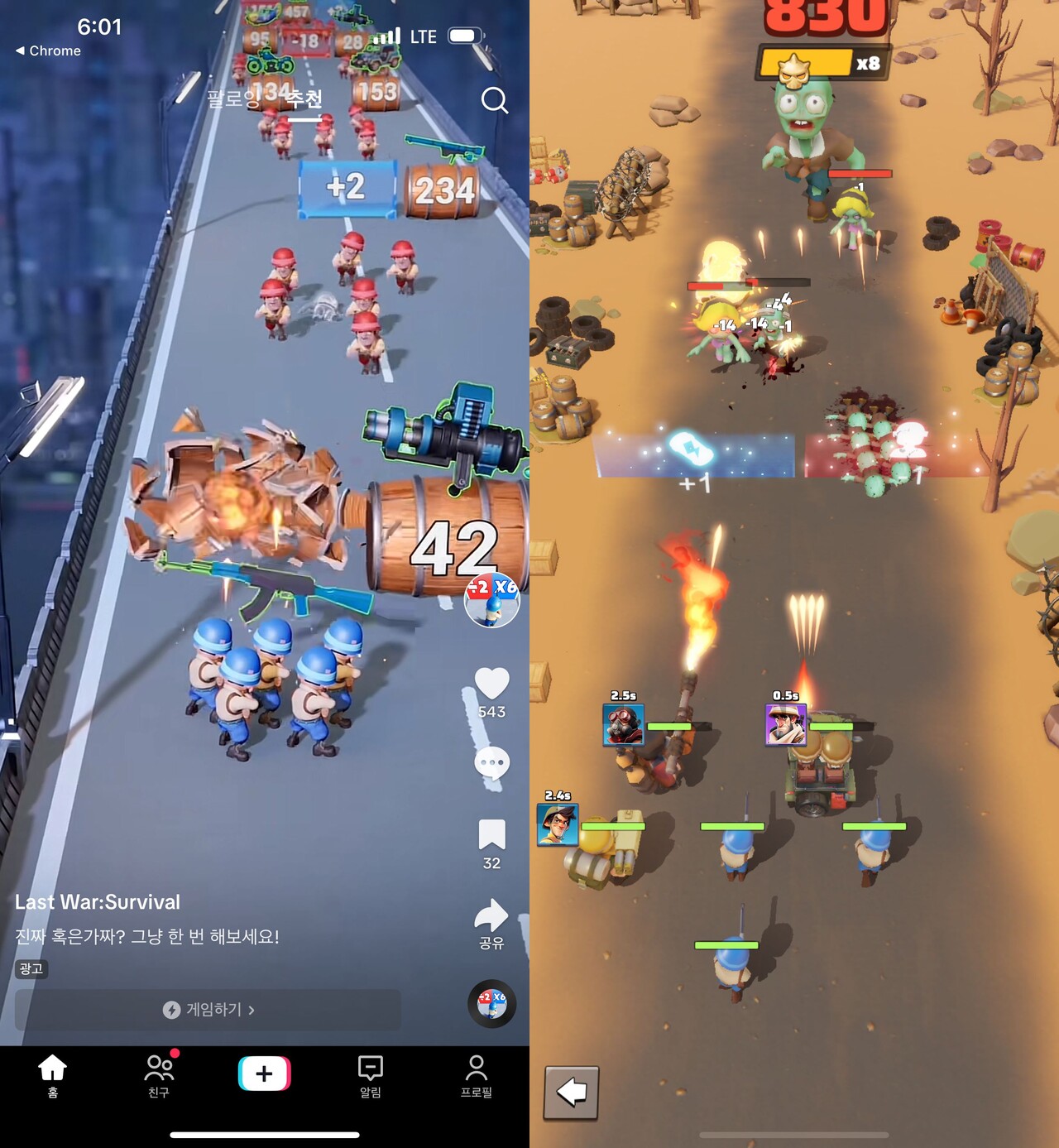 국내 틱톡 광고(좌)와 실제 인게임 플레이(우). 광고에서도 대놓고 "진짜 혹은 가짜?"라고 언급하며 유저 인입을 유도하고 있다.