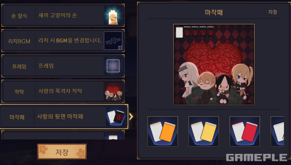 현재 사용 중인 '카구야 님은 고백받고 싶어' 콜라보 작탁