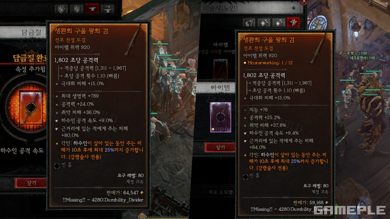 신규 시스템 담금질(좌)과 명품화(우). 이번 아이템 시스템 개편 핵심이다.