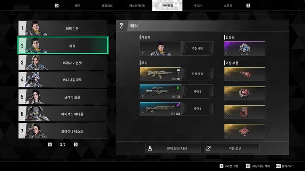 개발 중인 로드아웃 프리셋 화면