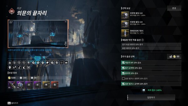 옵션 선택지에 따라 보상이 달라진다. 던전마다 추가 옵션 선택지가 있는지는 알려지지 않았다.