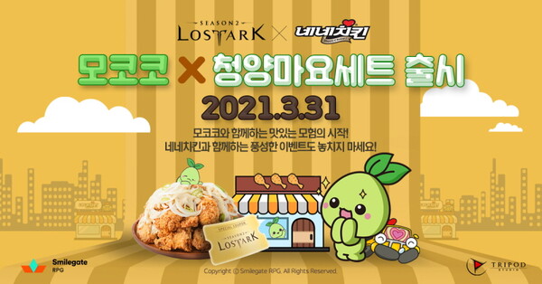 치킨 콜라보레이션이 급물살을 탄 시기인 2021년