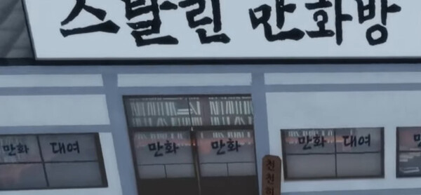 공산주의와 연결시키려는 의도가 보인 간판 이름도 다수 발견됐다