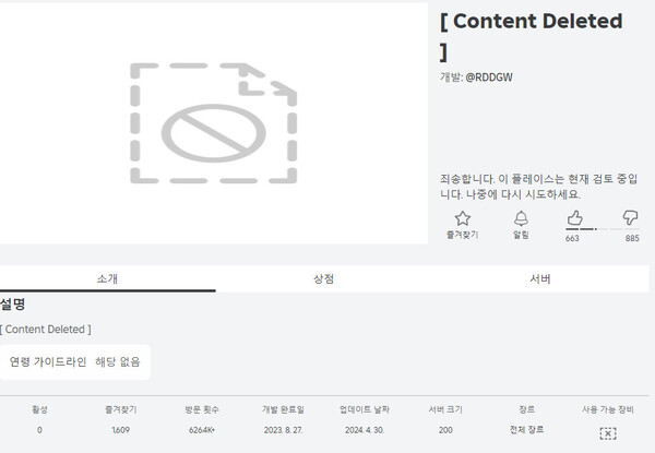 4월 30일 삭제된 '그날의 광주' 페이지 흔적