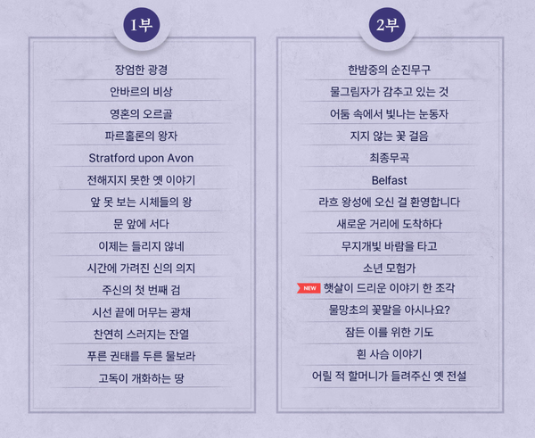 오케스트라에서 선보일 명곡 리스트