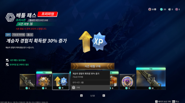 이번 파이널 테크니컬 테스트에서 공개된 '퍼스트 디센던트'의 배틀패스