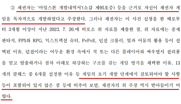 2024년 1월 법원의 가처분 소송 결정문