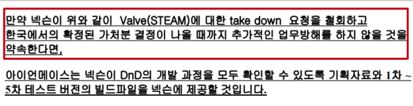 2023년 6월 2일 아이언메이스 대리인이 넥슨에 보낸 메일 일부