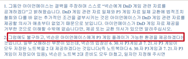 2023년 6월 2일, 넥슨 측 대리인이 곧바로 메일을 통해 제시한 대안