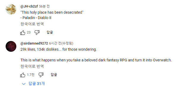 "궁금한 분들을 위해 비유하자면, 다크 판타지 RPG를 '오버워치'로 바꾸면 이런 반응이 나옵니다"