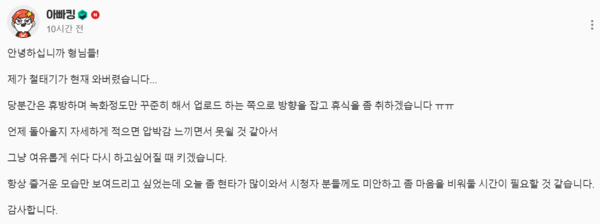 이미지 출처: 치지직 / 아빠킹