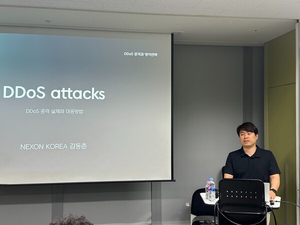 넥슨코리아 글로벌 보안 본부 김동춘 실장