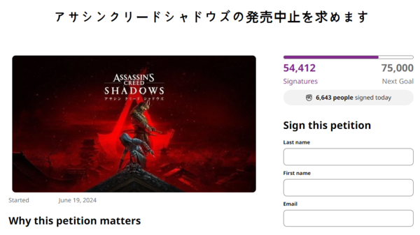 '섀도우스' 발매 중지 청원 페이지 (자료: Change.org)