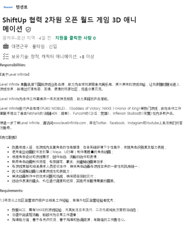 (자료: 텐센트 링크드인)