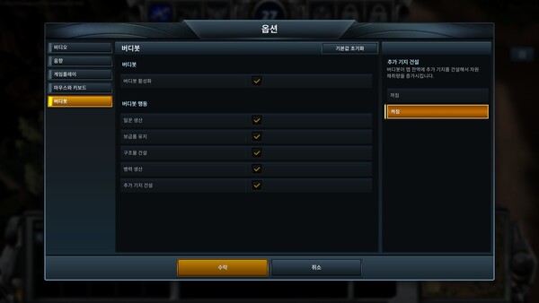 버디봇 설정을 통해 게임을 천천히 배워나갈 수 있다.