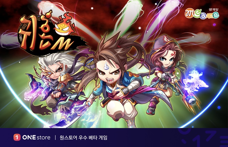 원스토어 5월 우수 베타게임에 선정된 '귀혼M'